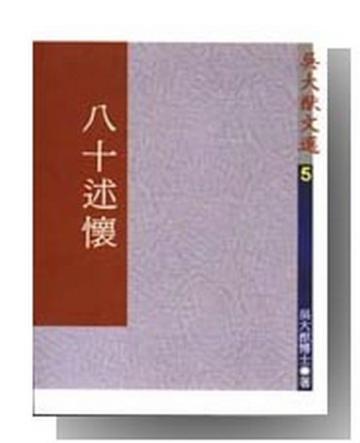 八十述懷