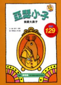 亞瑟小子（5冊合售）