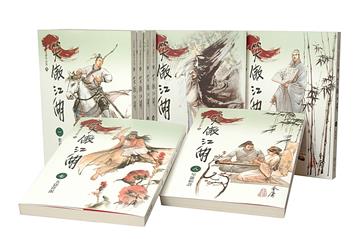 笑傲江湖(1-8)(大字版)