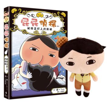 屁屁偵探【書+吊飾】驚喜套組（屁屁偵探絨毛吊飾13cm+《屁屁偵探讀本8 被怪盜盯上的新娘》）