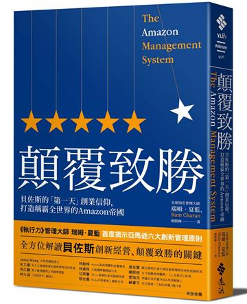 顛覆致勝：貝佐斯的「第一天」創業信仰，打造稱霸全世界的Amazon帝國