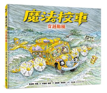 魔法校車07:穿越颱風(經典必蒐版)