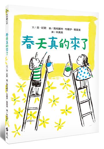 春天真的來了─大手牽小手