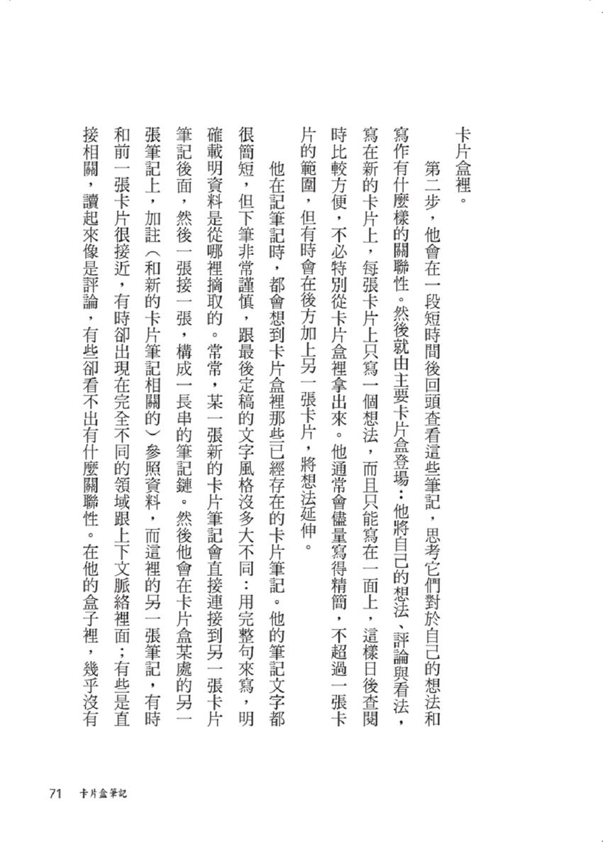 卡片盒筆記：最高效思考筆記術，德國教授超強秘技，促進寫作、學習與思考，使你洞見源源不斷，成為專家-灰熊愛讀書