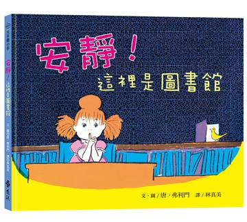 安靜！這裡是圖書館（大手牽小手）