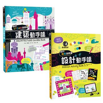 我的美感遊戲書（二冊）