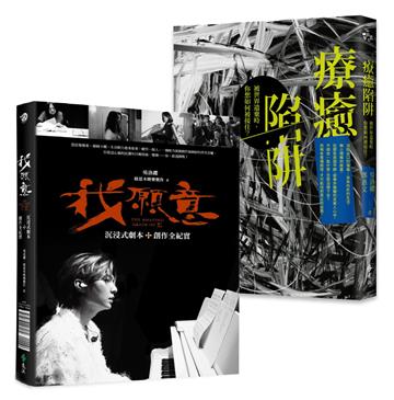 我願意：心理對話&影像創作雙書