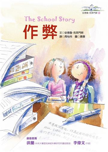 作弊:安德魯.克萊門斯6