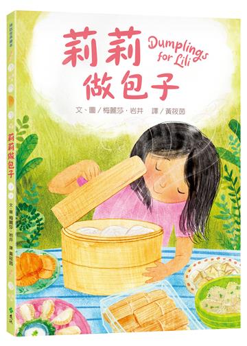 莉莉做包子