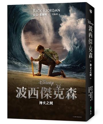 波西傑克森1：神火之賊（Disney+影集雙面書衣海報版）