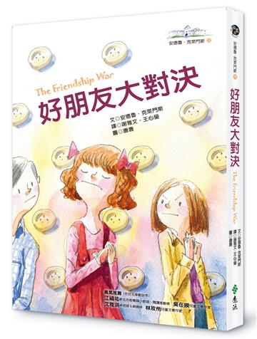 好朋友大對決:安德魯.克萊門斯24