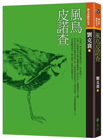 風鳥皮諾查（三版）