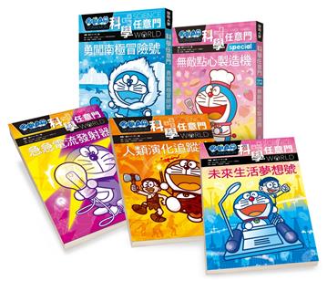 哆啦A夢科學任意門（16-20集）
