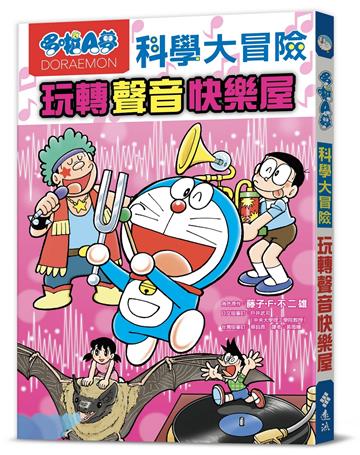 哆啦A夢科學大冒險6：玩轉聲音快樂屋