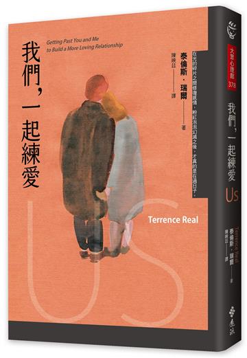 我們，一起練愛