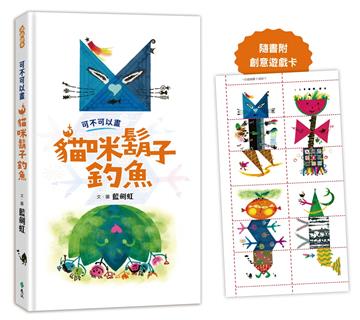 可不可以畫貓咪鬍子釣魚