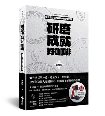研磨成就好咖啡