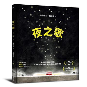 夜之歌