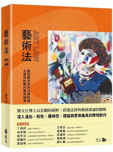 藝術法