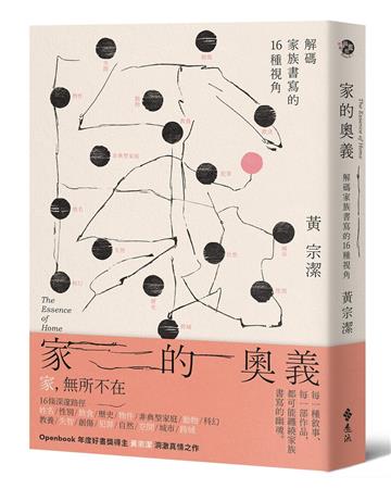 家的奧義：解碼家族書寫的16種視角