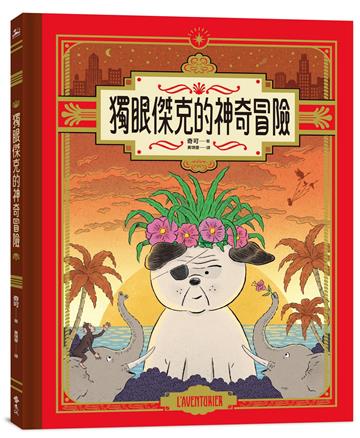 獨眼傑克的神奇冒險