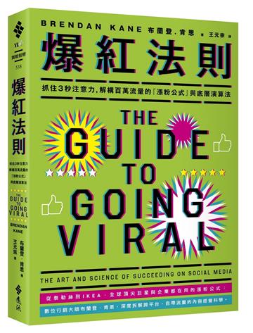 爆紅法則：抓住 3 秒注意力，解構百萬流量的「漲粉公式」與底層演算法
