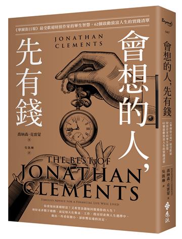會想的人，先有錢：《華爾街日報》最受歡迎財經作家的畢生智慧，62個啟動致富人生的實踐清單