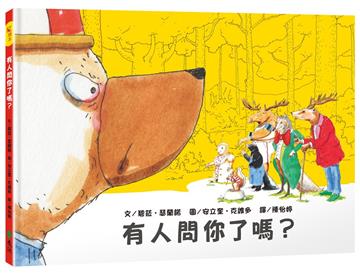 有人問你了嗎？