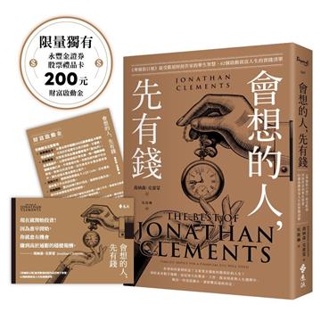會想的人，先有錢【首批獨有永豐金證券股票禮品卡「200元財富啟動金」】：《華爾街日報》最受歡迎財經作家的畢生智慧，62個啟動致富人生的實踐清單