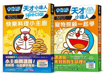 哆啦A夢天才小達人（4-5集）
