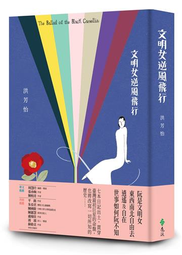 文明女逆風飛行