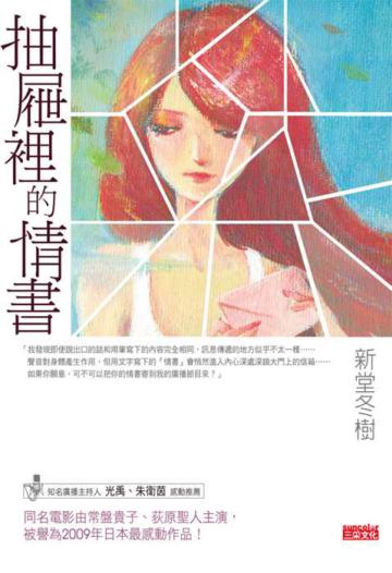 抽屜裡的情書