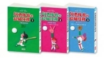 阿勇隊長的超級任務套書 ﹝1~3冊﹞