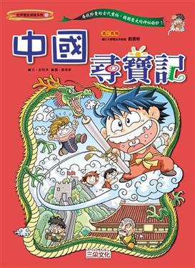中國尋寶記