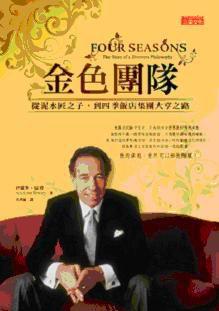 金色團隊