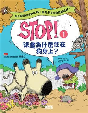 STOP（1）：跳蚤為什麼住在狗身上？