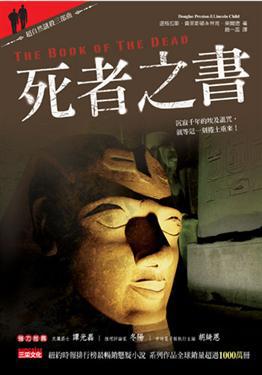 死者之書