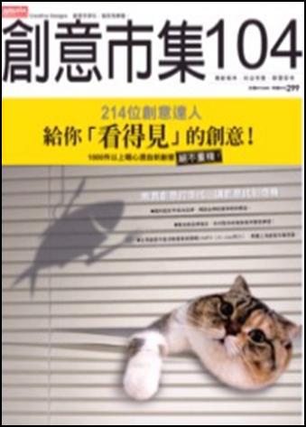 創意市集104