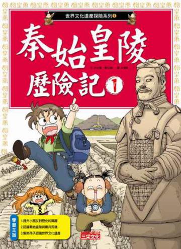 秦始皇陵歷險記(1)