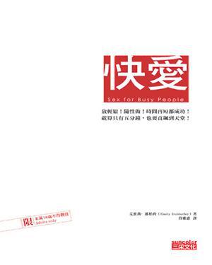 快愛