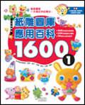 紙雕圖庫應用百科1600(1)