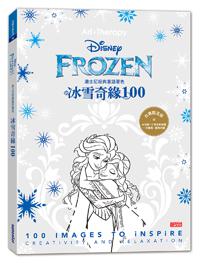 迪士尼經典童話著色：冰雪奇緣100