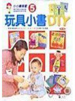 玩具小書DIY