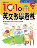 101個英文教學遊戲