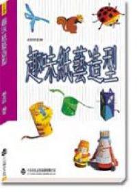趣味紙藝造型