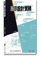 展示設計實務