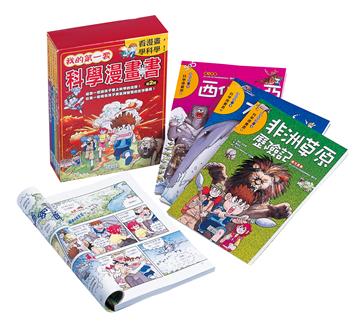 我的第一套科學漫畫套書(第二輯)