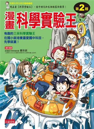 漫畫科學實驗王套書（第2輯）