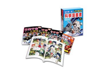 我的第一套科學漫畫書第5輯