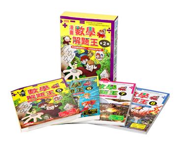 數學解題王套書(第2輯)